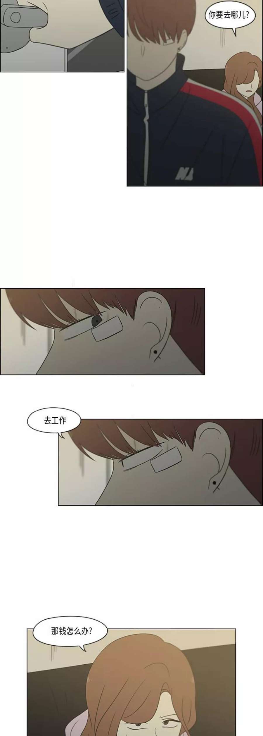 恋爱革命漫画,[第304话] 同床异梦 36图