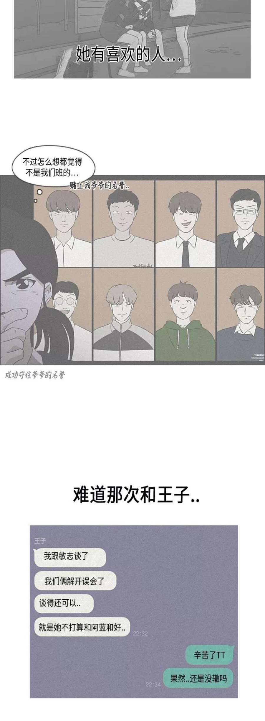 恋爱革命漫画,[第304话] 同床异梦 22图