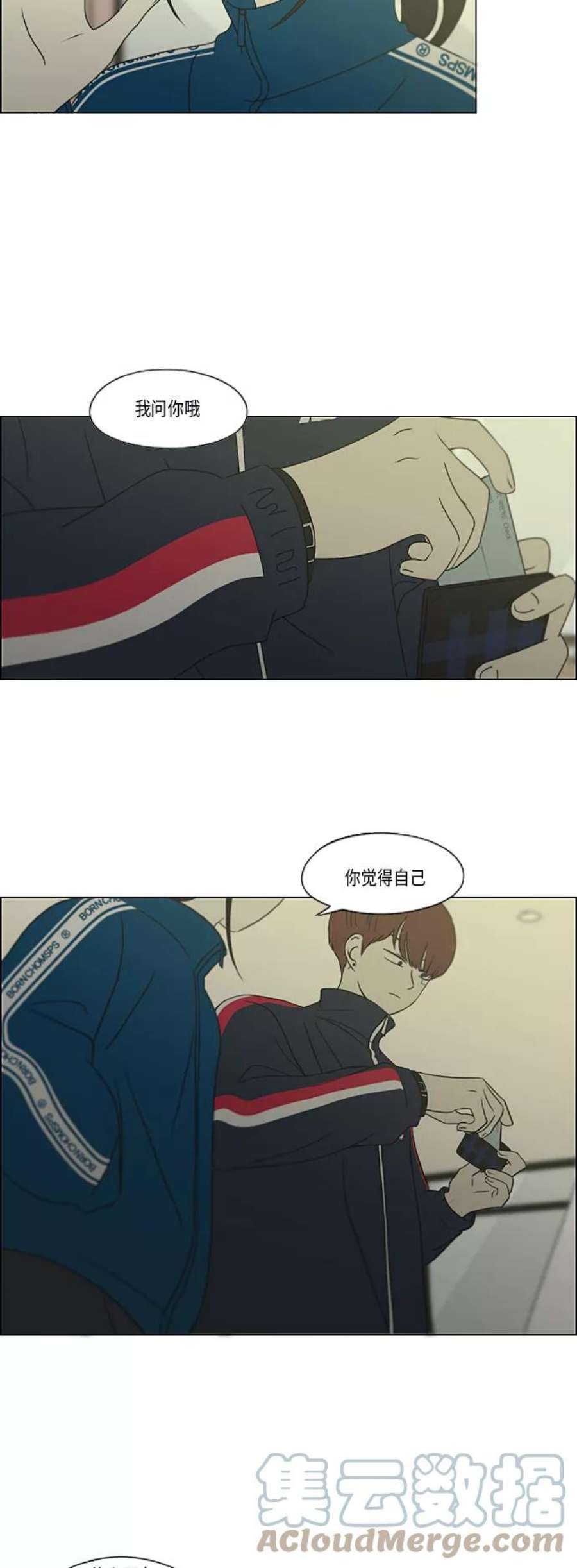 恋爱革命漫画,[第304话] 同床异梦 7图