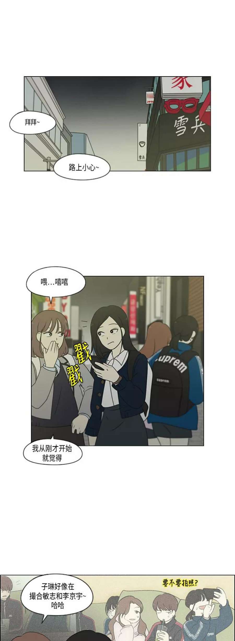 恋爱革命漫画,[第304话] 同床异梦 20图