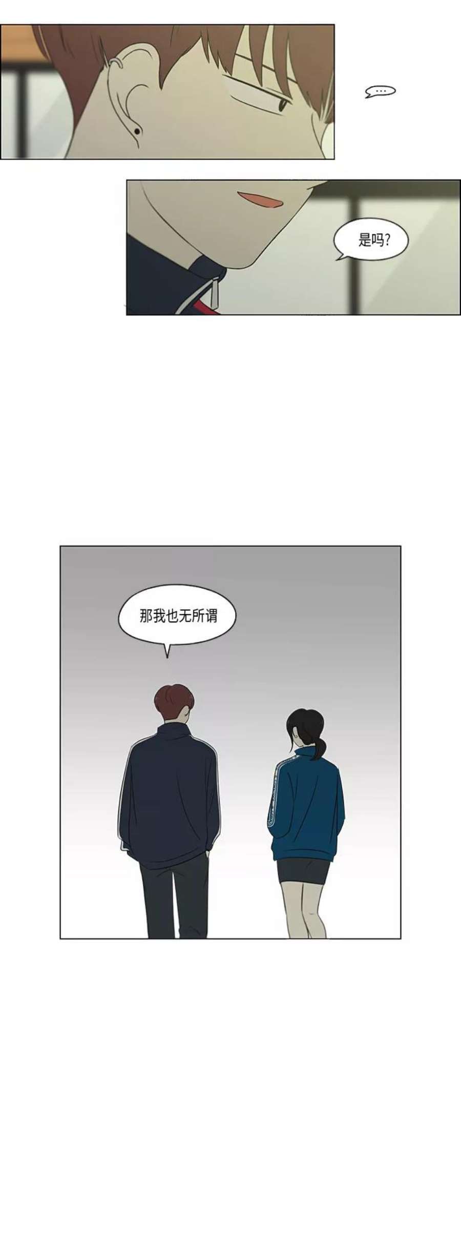 恋爱革命漫画,[第304话] 同床异梦 10图