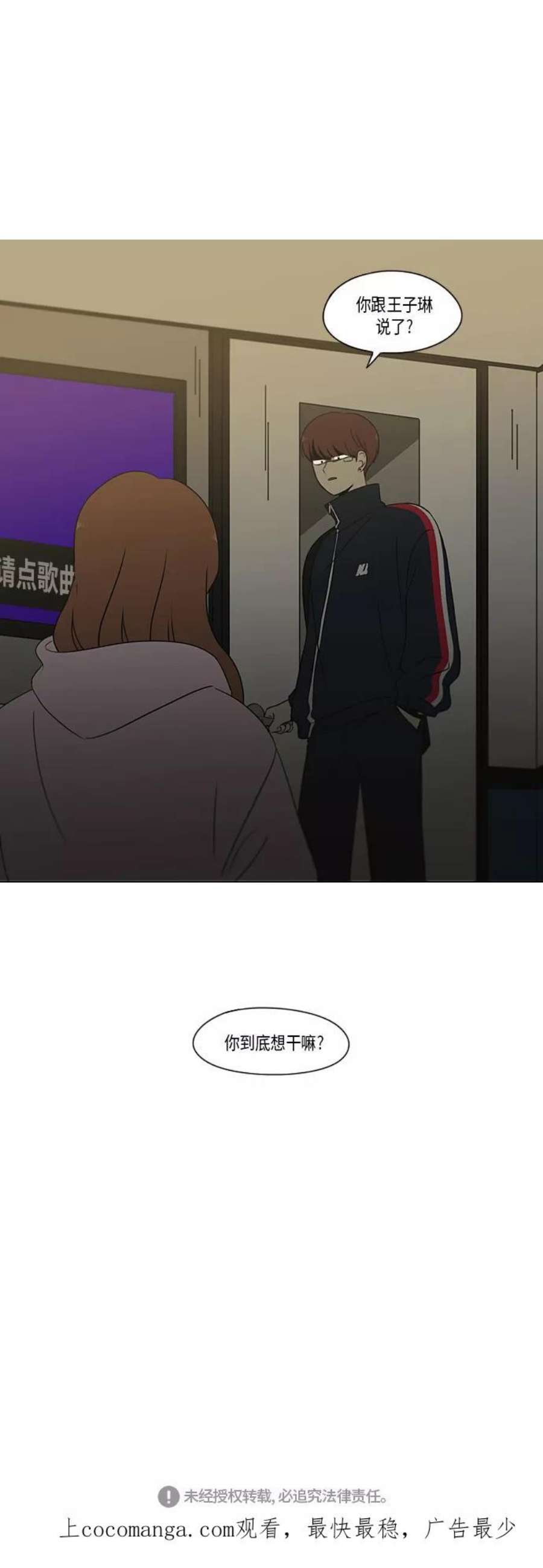 恋爱革命漫画,[第304话] 同床异梦 38图