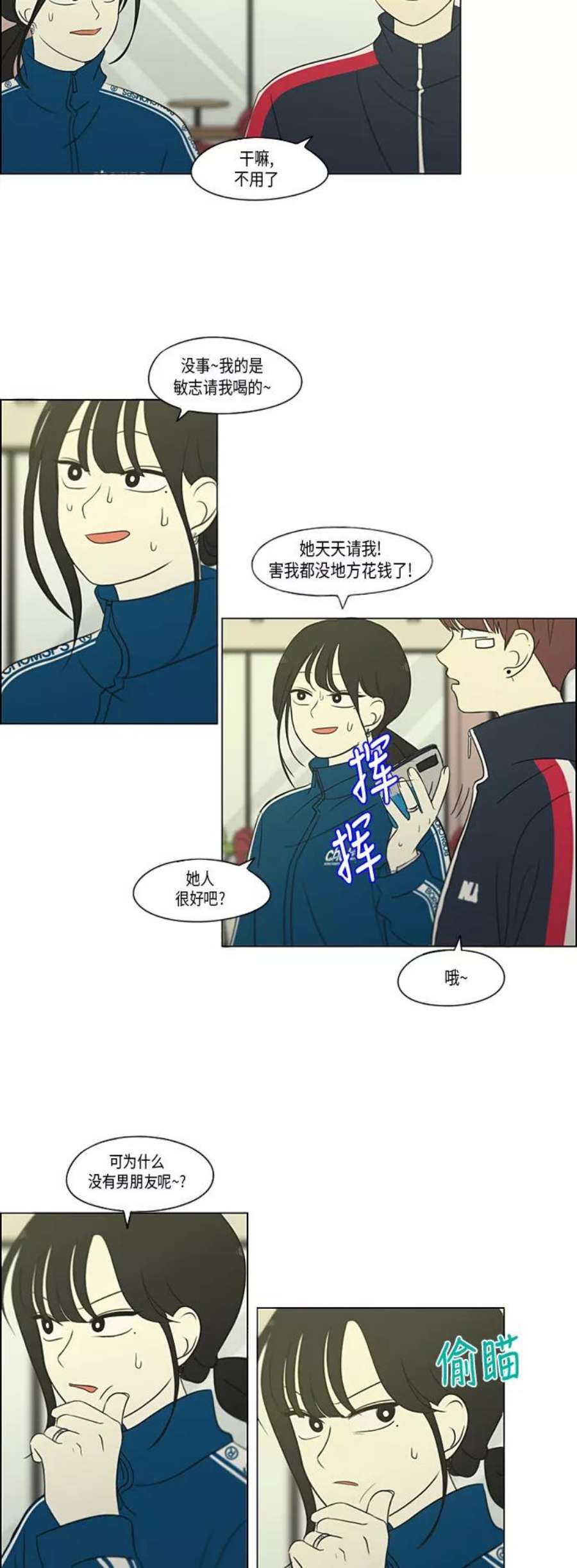 恋爱革命漫画,[第304话] 同床异梦 4图