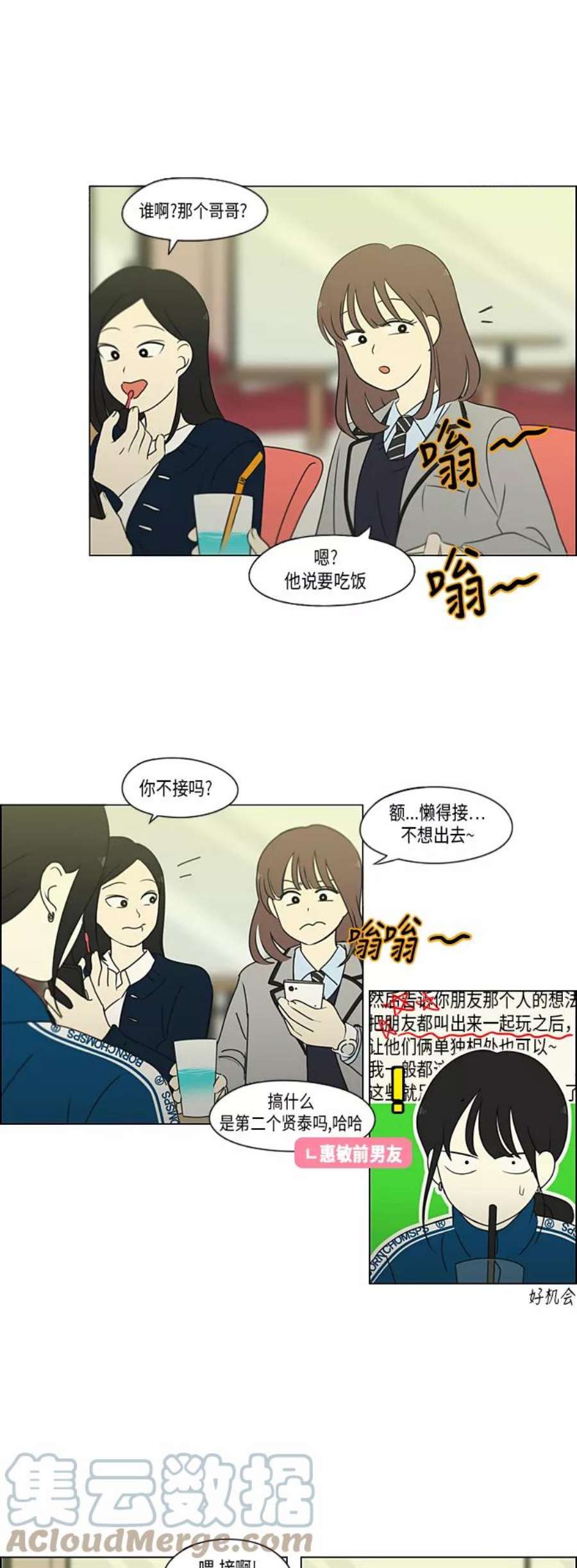 恋爱革命漫画,[第304话] 同床异梦 17图