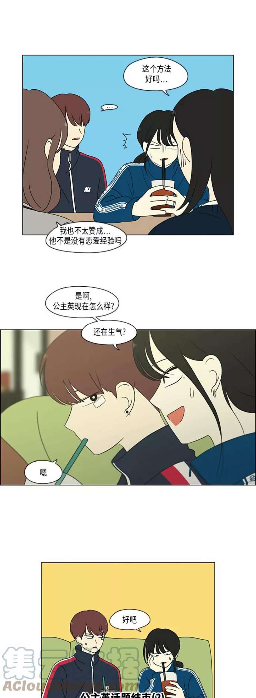 恋爱革命漫画,[第304话] 同床异梦 15图