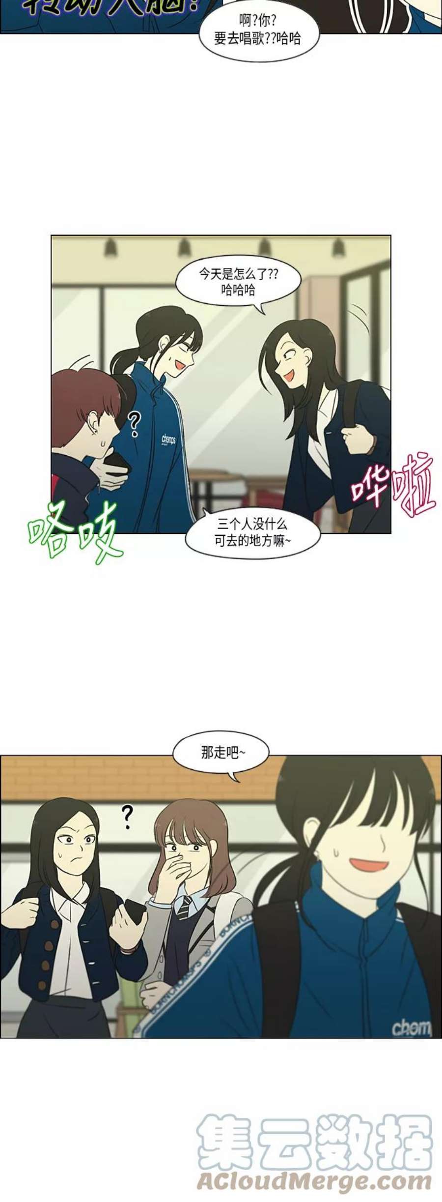 恋爱革命漫画,[第304话] 同床异梦 19图