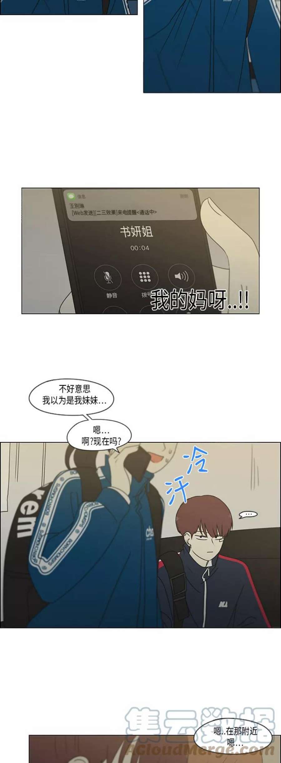 恋爱革命漫画,[第304话] 同床异梦 31图