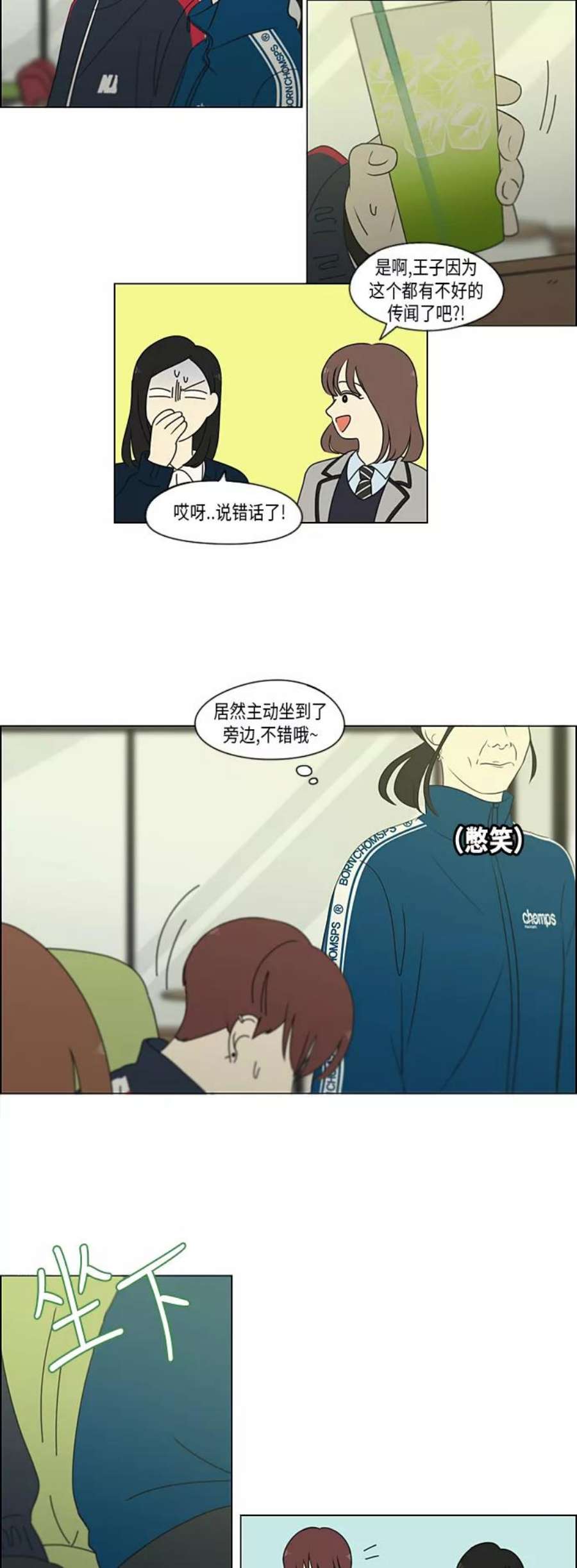 恋爱革命漫画,[第304话] 同床异梦 12图