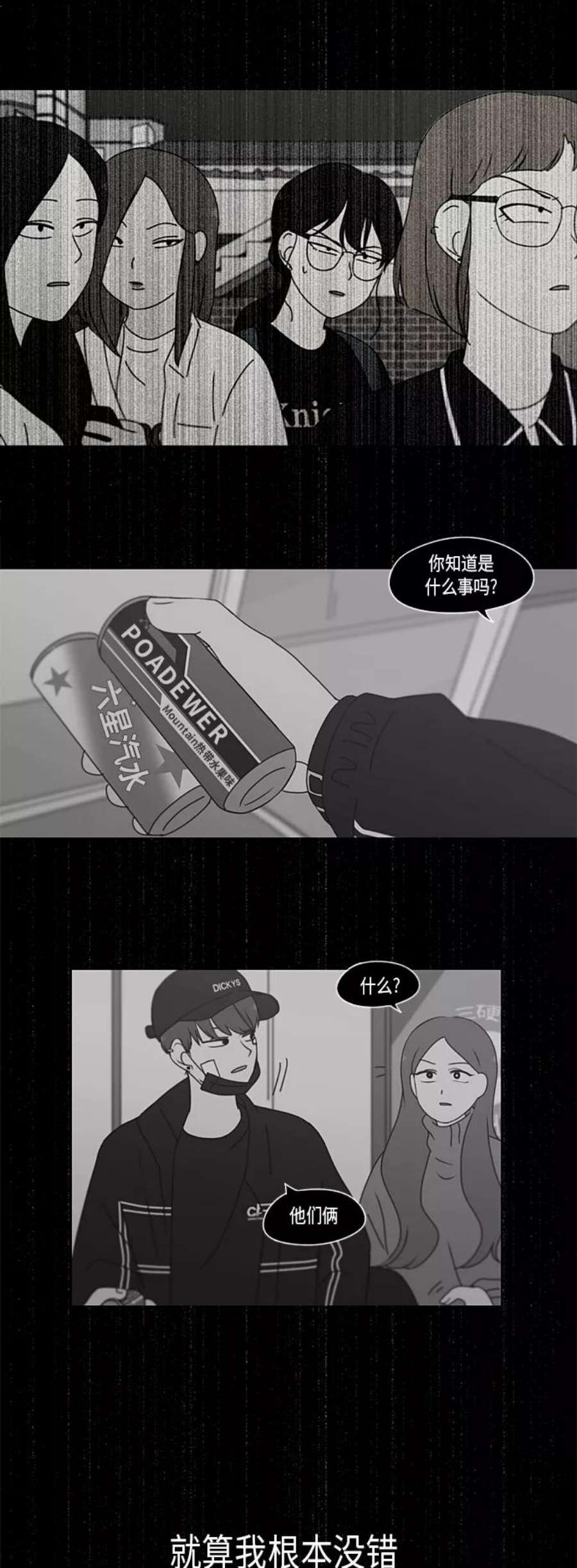 恋爱革命全集漫画,[第305话] DEEP BLUE 32图