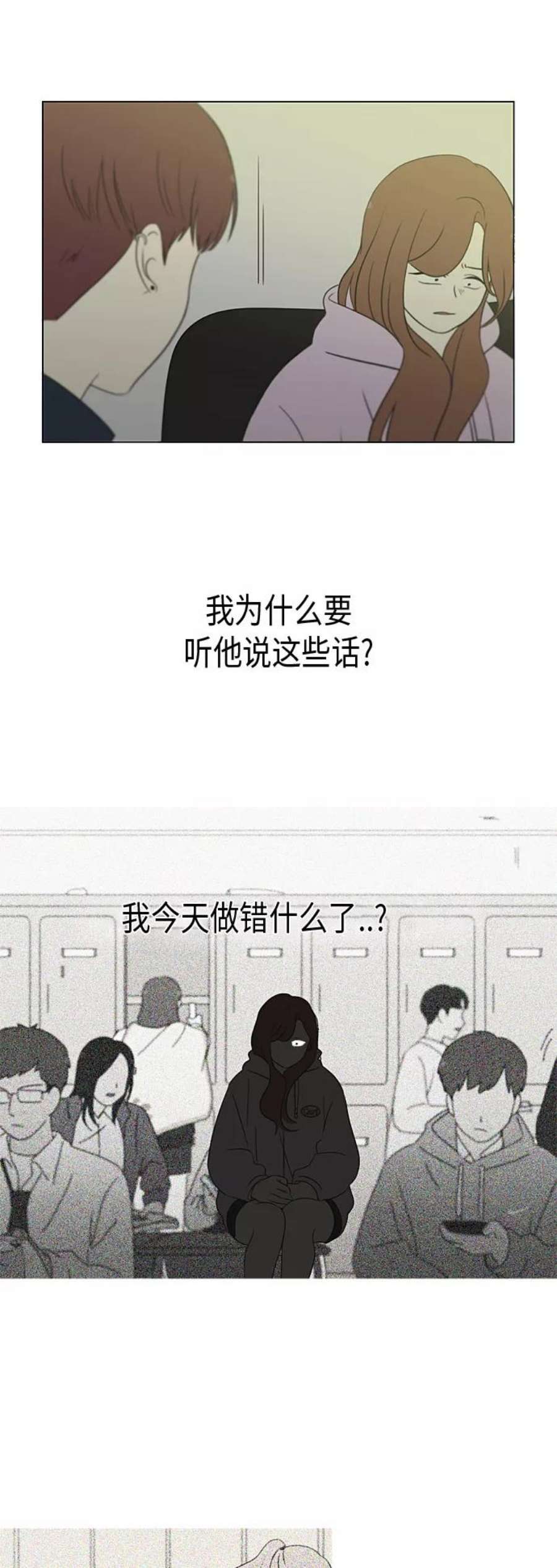 恋爱革命全集漫画,[第305话] DEEP BLUE 6图