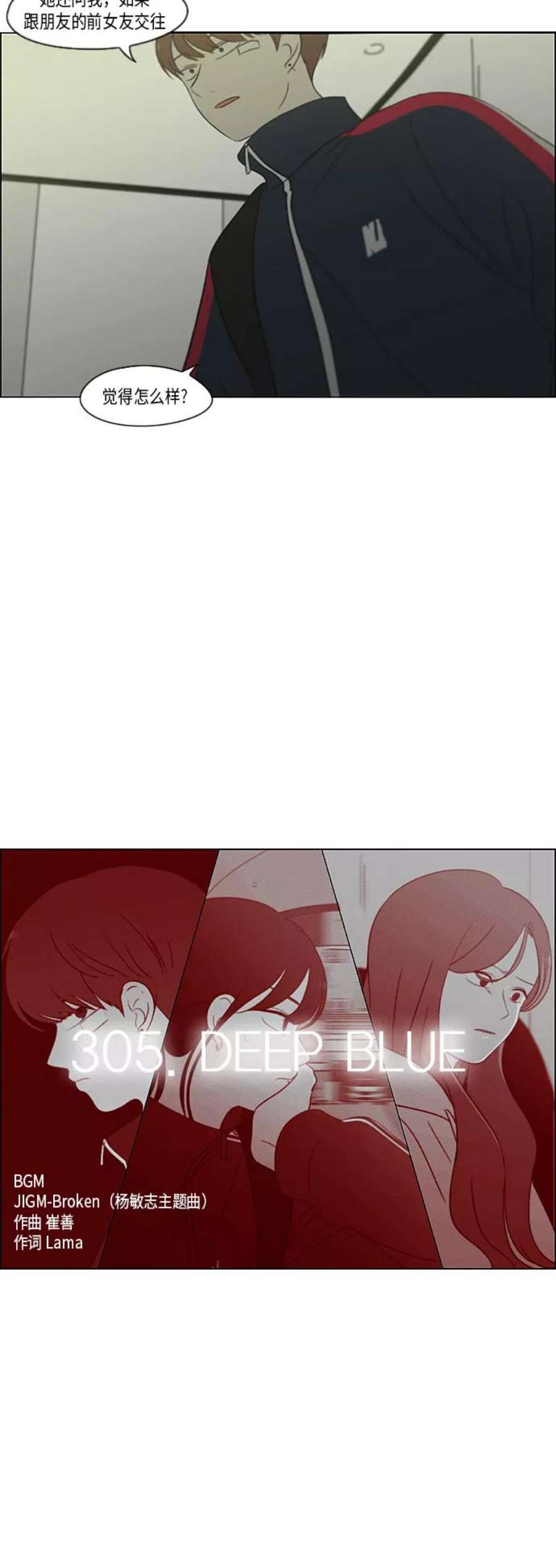 恋爱革命全集漫画,[第305话] DEEP BLUE 5图