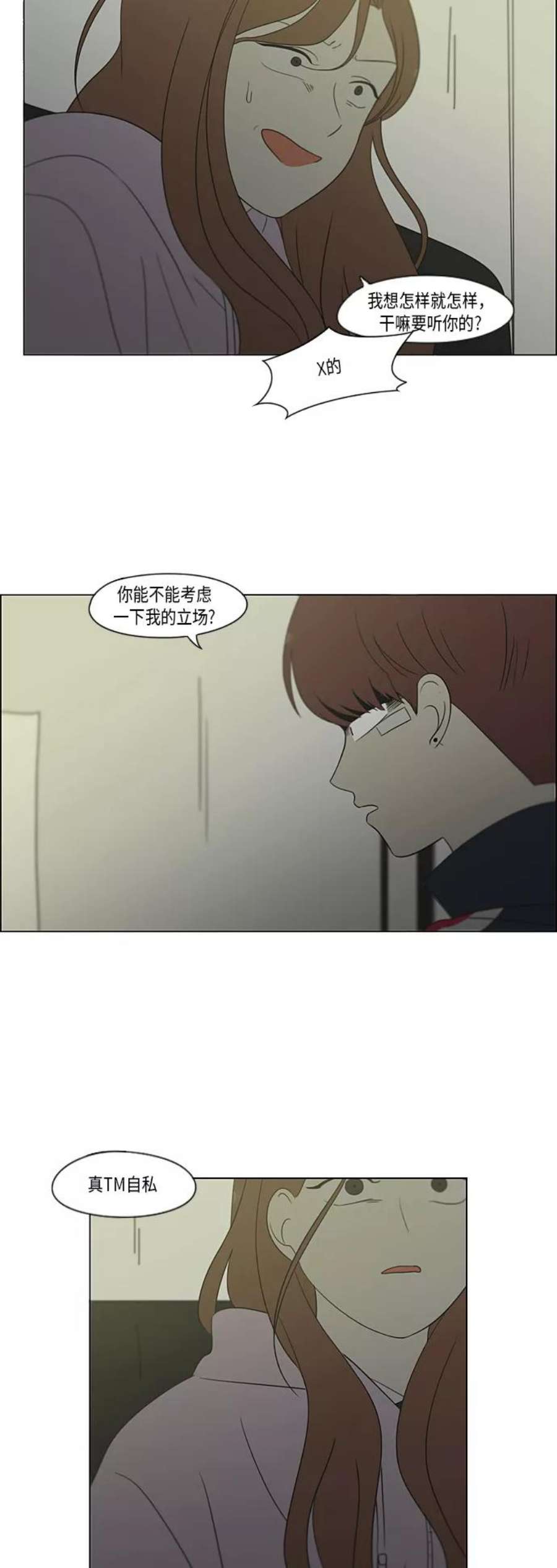 恋爱革命全集漫画,[第305话] DEEP BLUE 12图