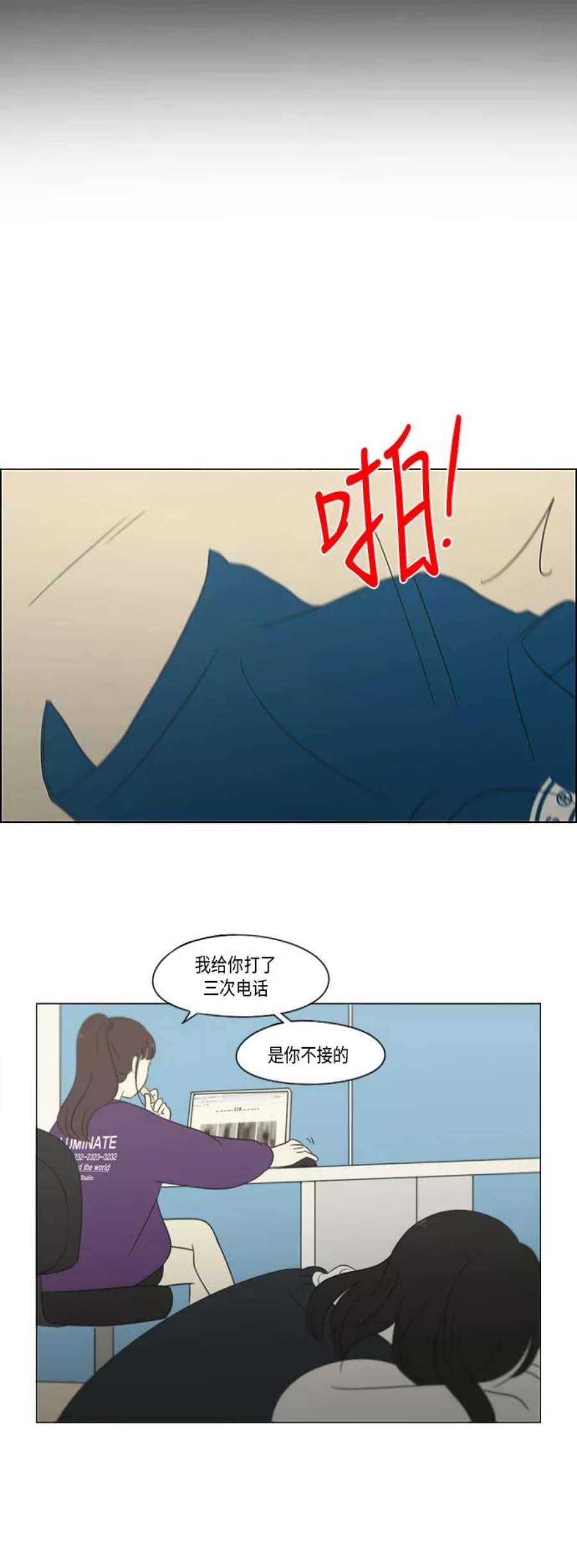 恋爱革命全集漫画,[第305话] DEEP BLUE 36图