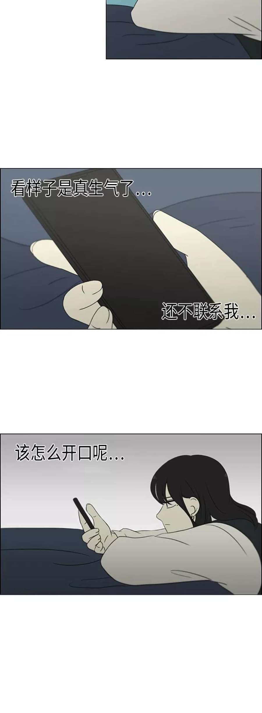 恋爱革命全集漫画,[第305话] DEEP BLUE 42图