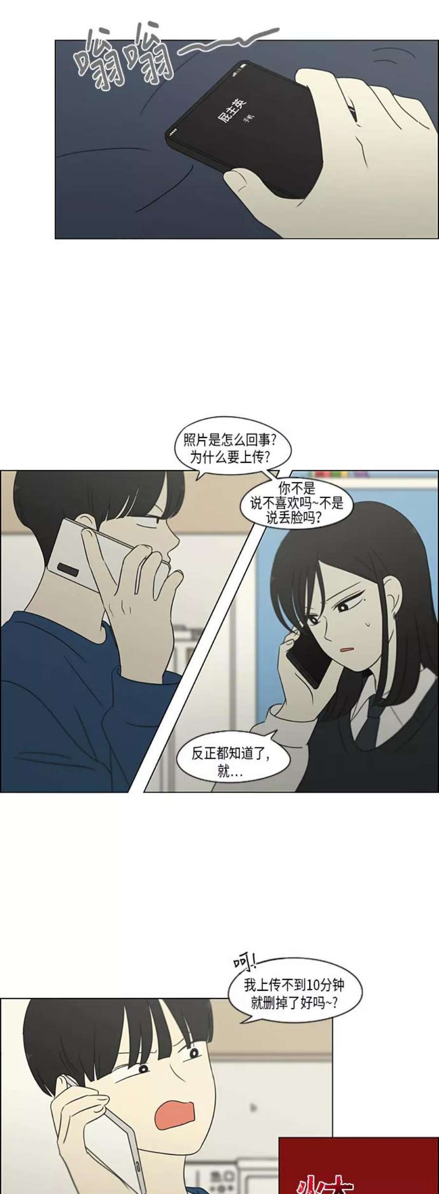 恋爱革命全集漫画,[第305话] DEEP BLUE 45图