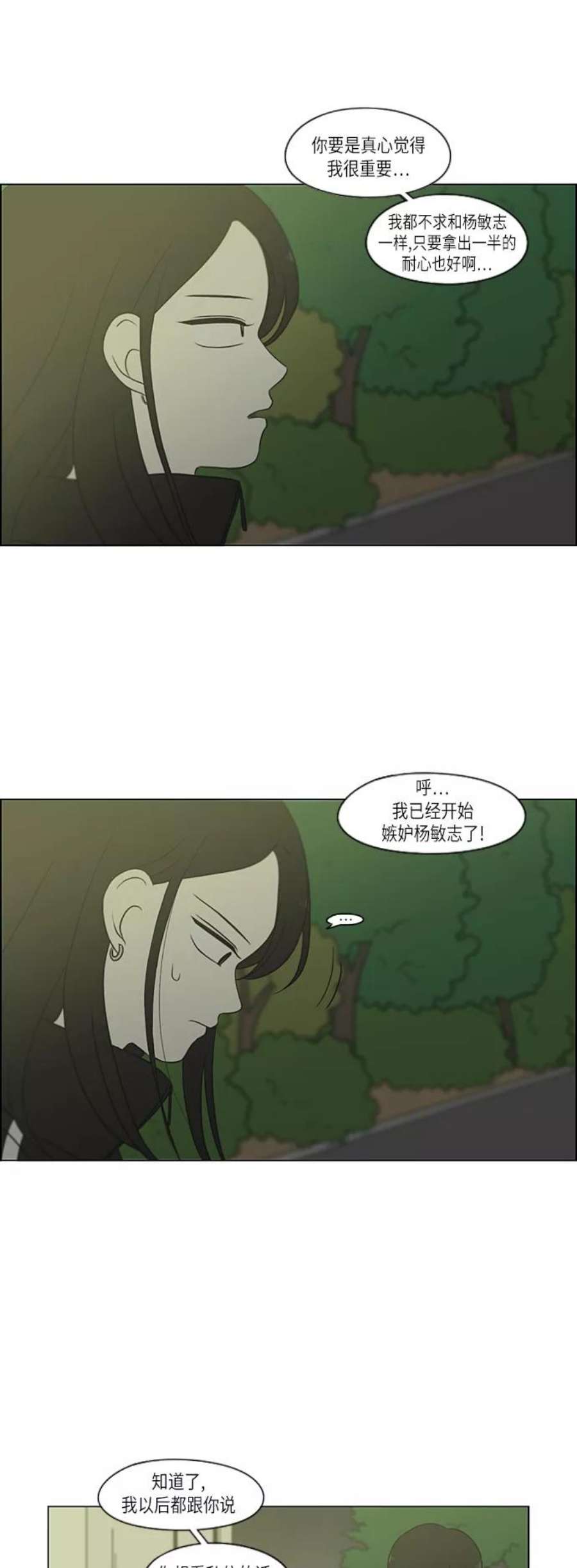 恋爱革命韩剧在线观看完整版漫画,[第306话] 我不知道的一面 23图