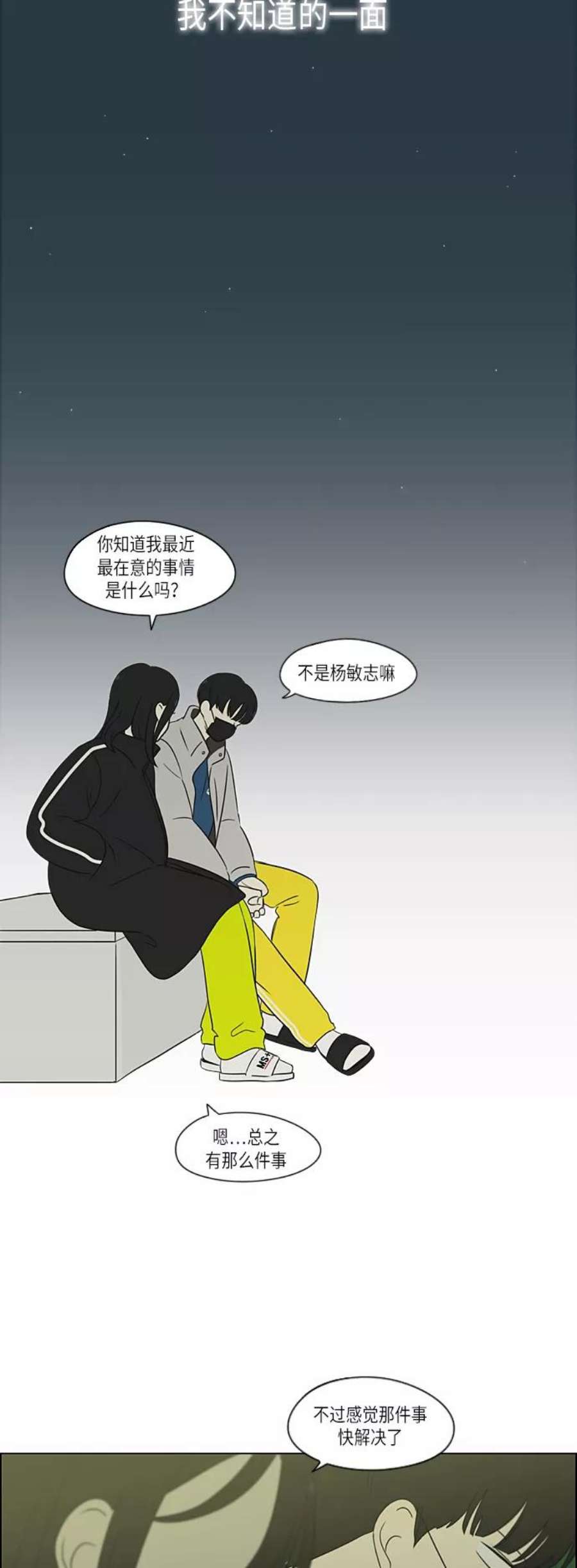 恋爱革命韩剧在线观看完整版漫画,[第306话] 我不知道的一面 9图