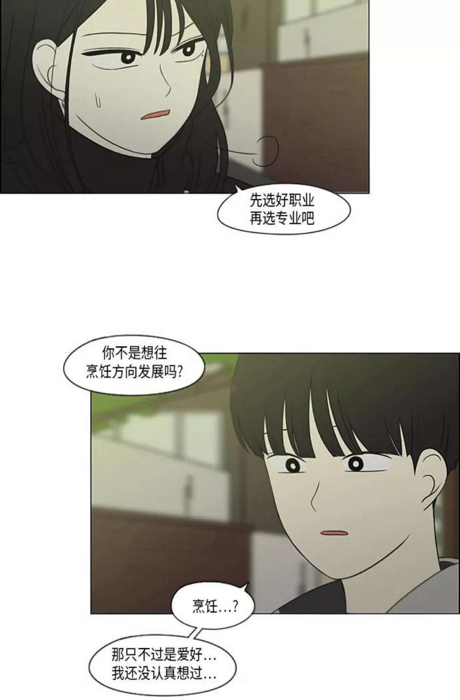 恋爱革命韩剧在线观看完整版漫画,[第306话] 我不知道的一面 38图