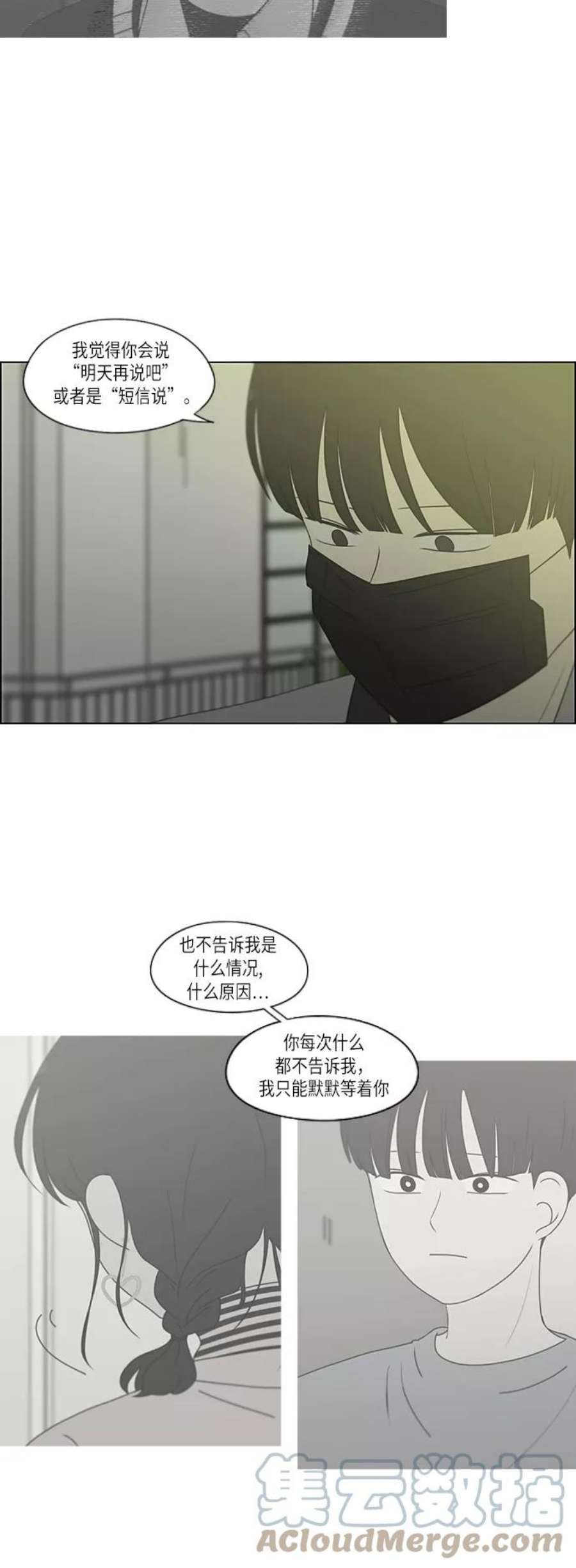 恋爱革命韩剧在线观看完整版漫画,[第306话] 我不知道的一面 22图