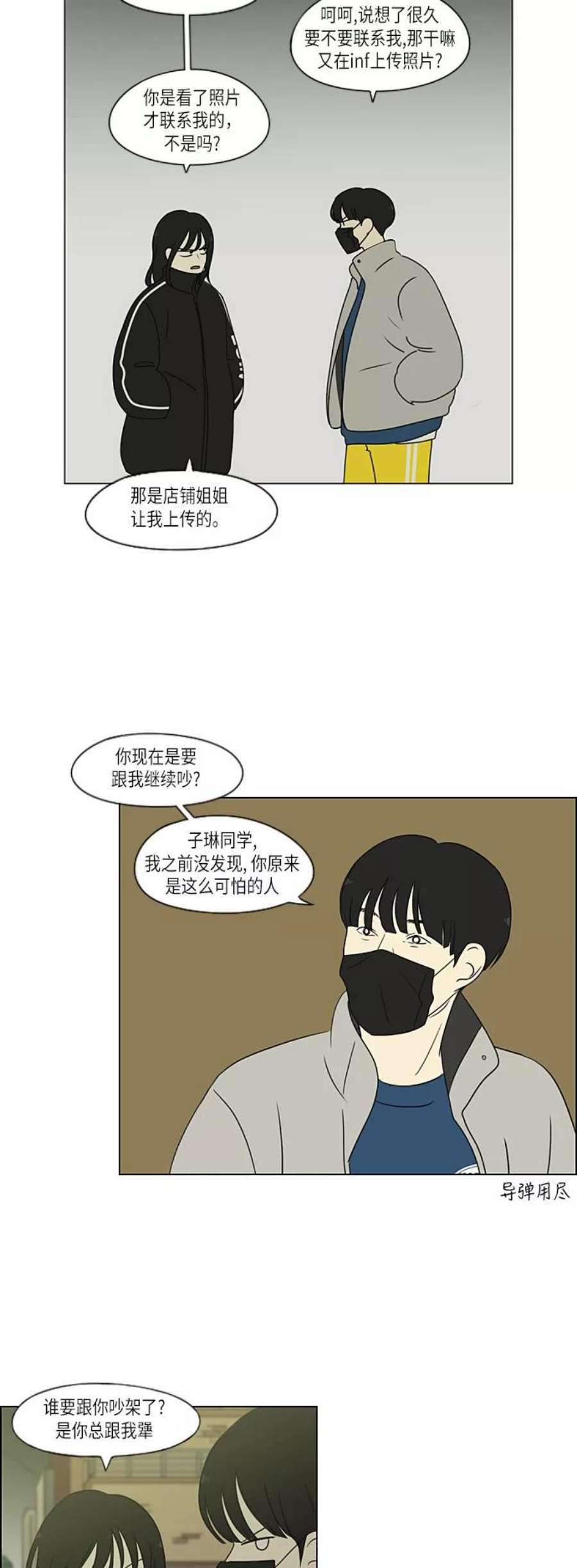 恋爱革命韩剧在线观看完整版漫画,[第306话] 我不知道的一面 6图