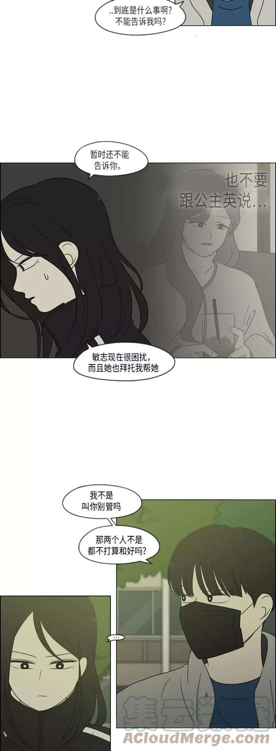 恋爱革命韩剧在线观看完整版漫画,[第306话] 我不知道的一面 13图