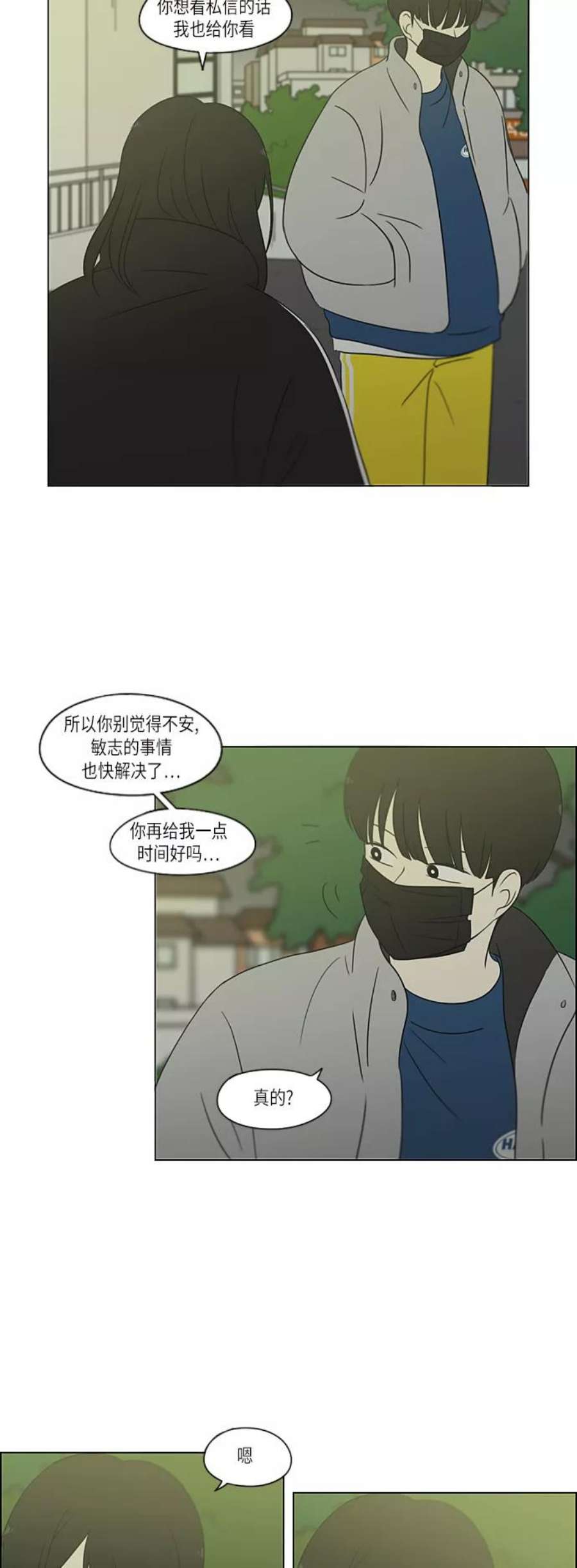 恋爱革命韩剧在线观看完整版漫画,[第306话] 我不知道的一面 24图