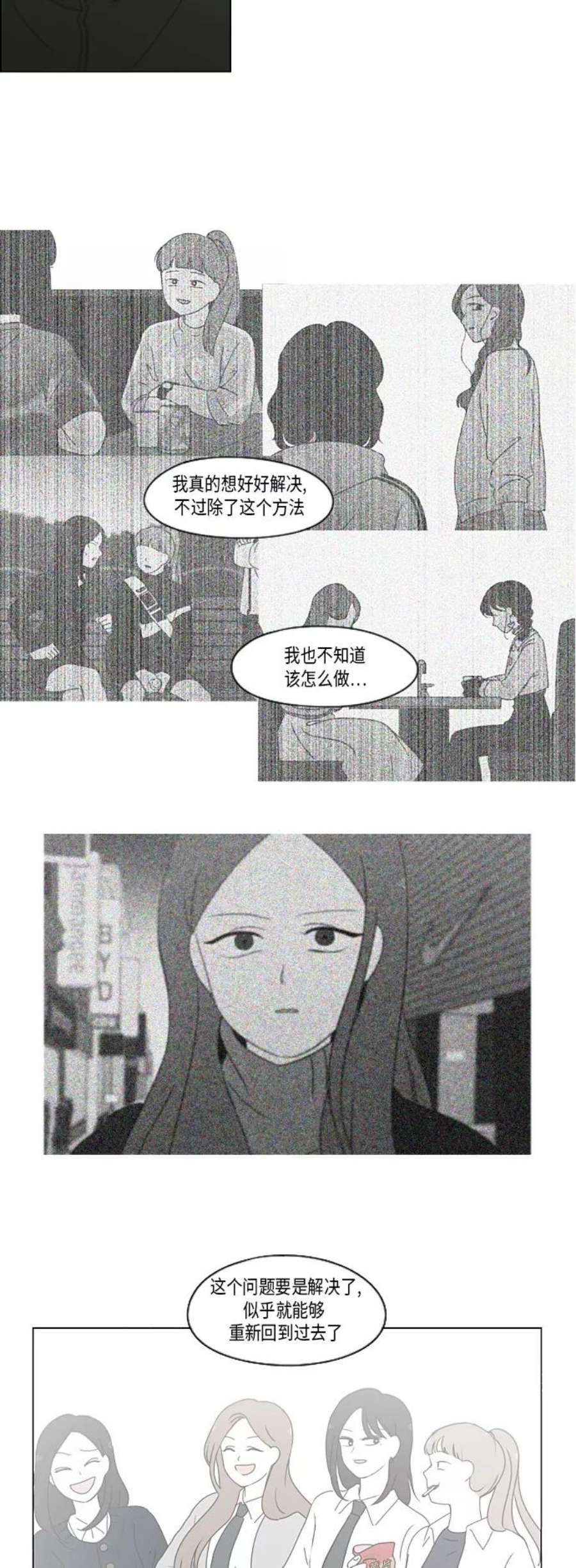 恋爱革命韩剧在线观看完整版漫画,[第306话] 我不知道的一面 14图