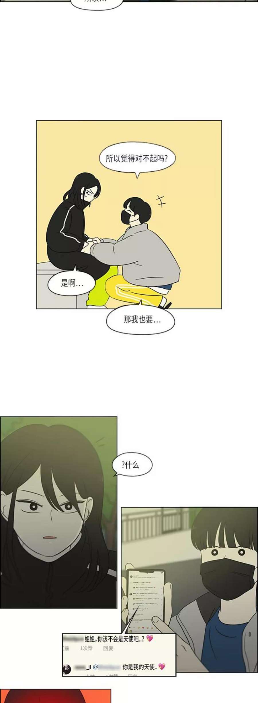 恋爱革命韩剧在线观看完整版漫画,[第306话] 我不知道的一面 27图