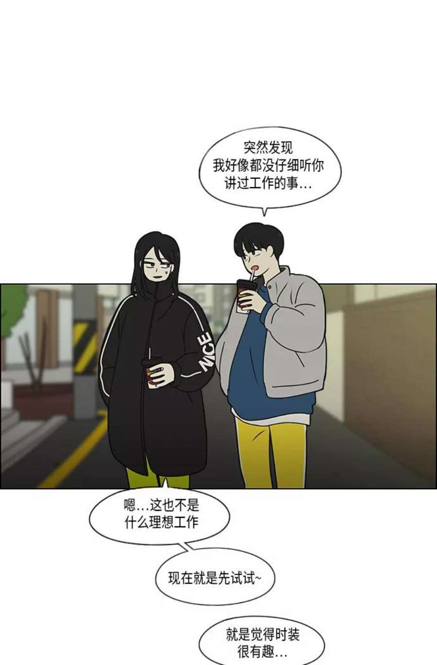 恋爱革命韩剧在线观看完整版漫画,[第306话] 我不知道的一面 33图