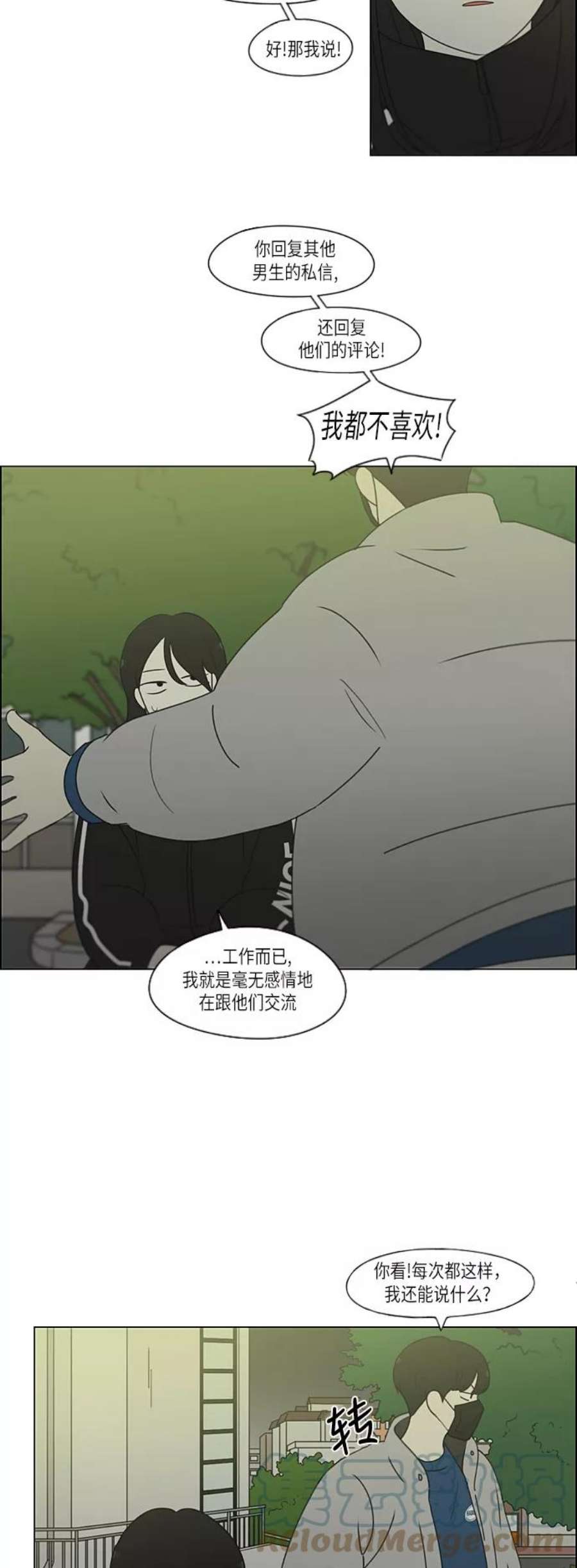 恋爱革命韩剧在线观看完整版漫画,[第306话] 我不知道的一面 19图