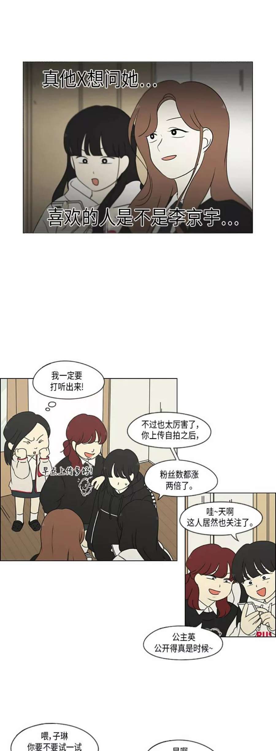 恋爱革命韩剧在线观看完整版漫画,[第307话] 事与愿违 6图