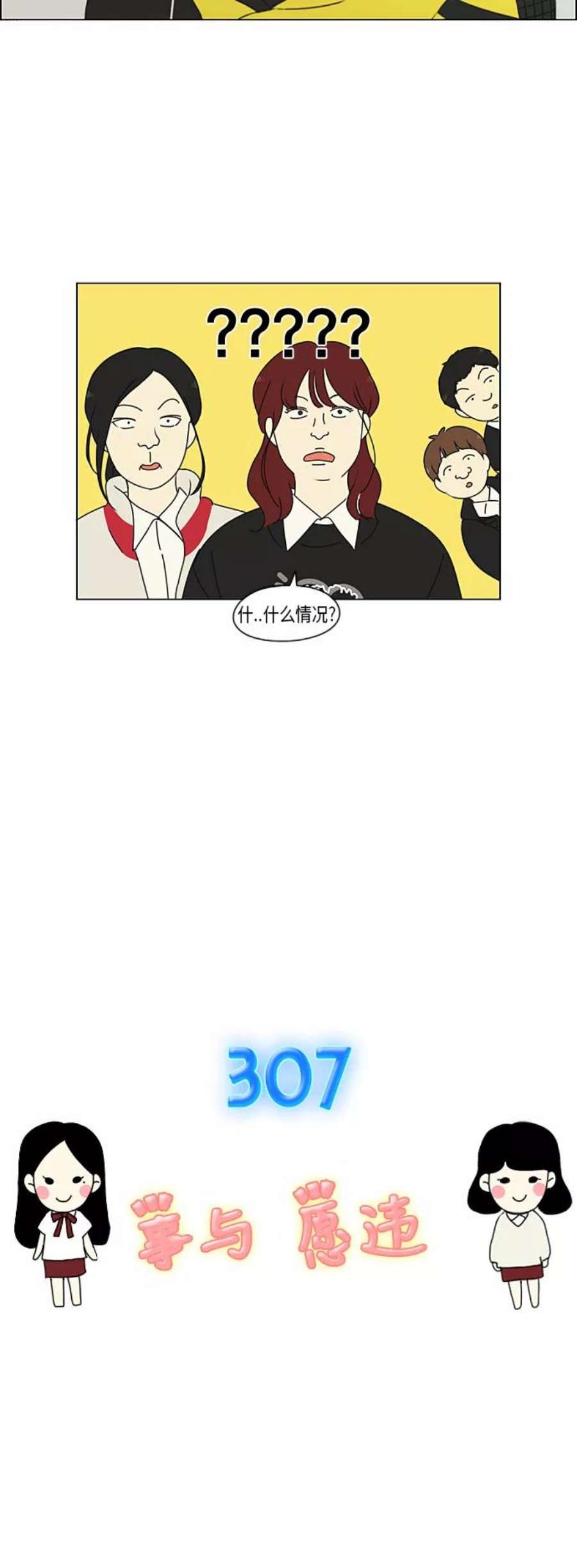 恋爱革命韩剧在线观看完整版漫画,[第307话] 事与愿违 2图