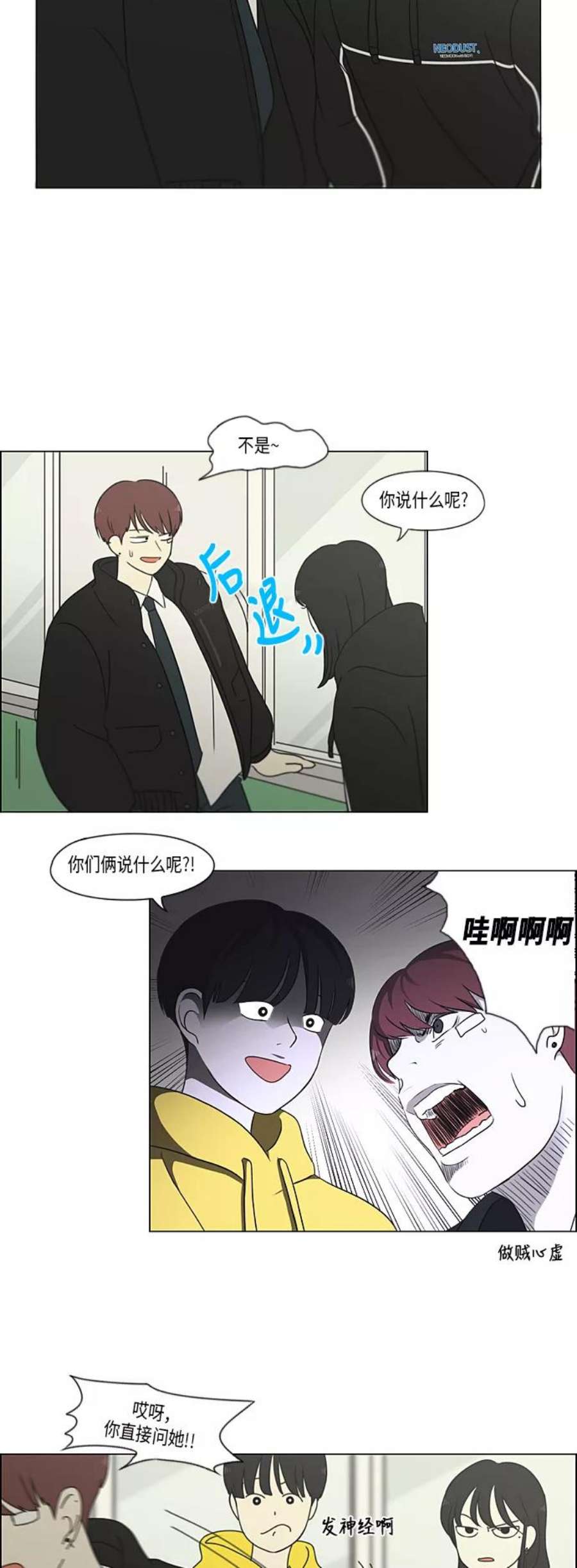 恋爱革命韩剧在线观看完整版漫画,[第307话] 事与愿违 24图