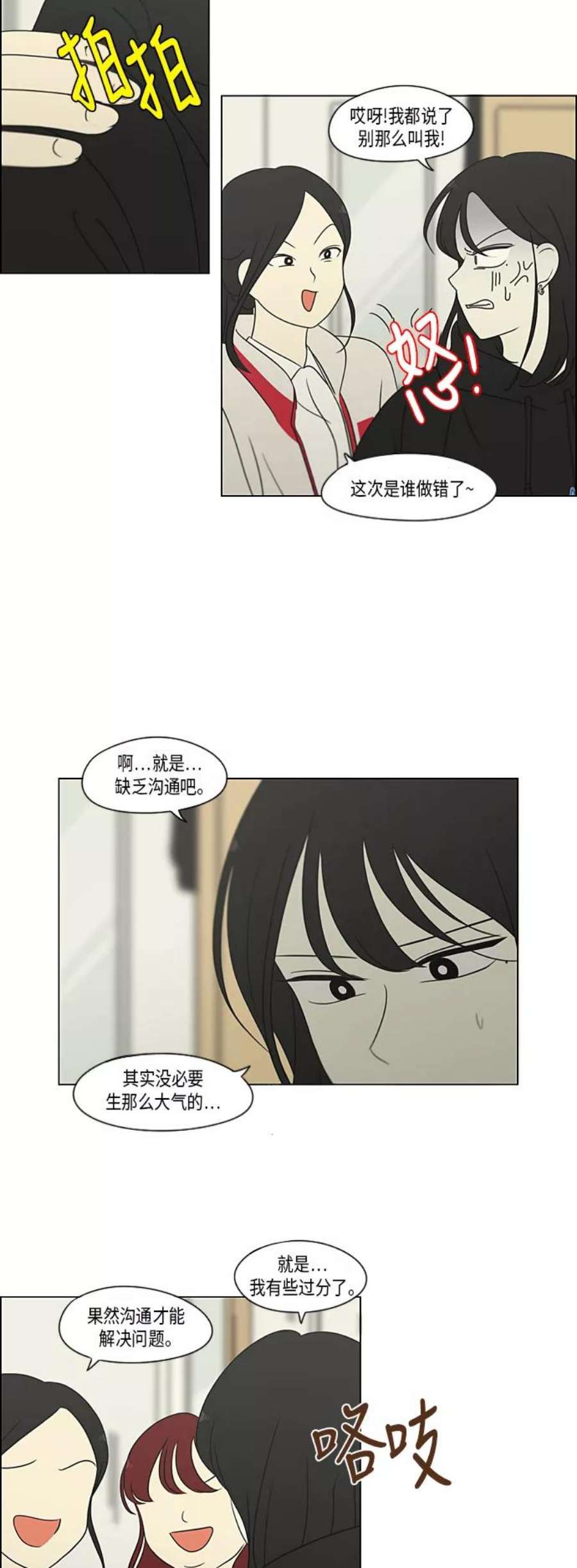 恋爱革命韩剧在线观看完整版漫画,[第307话] 事与愿违 4图