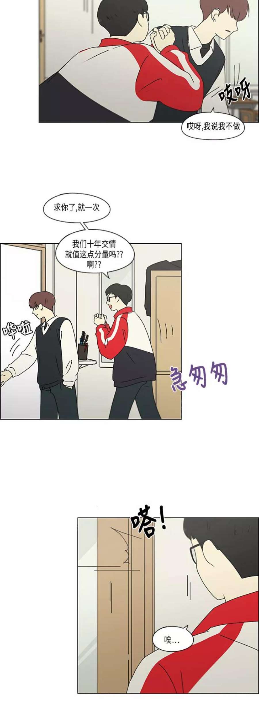 恋爱革命朴志训漫画,[第308话] 第三者 23图