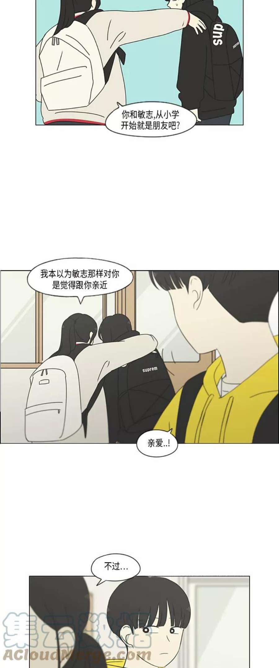 恋爱革命朴志训漫画,[第308话] 第三者 40图