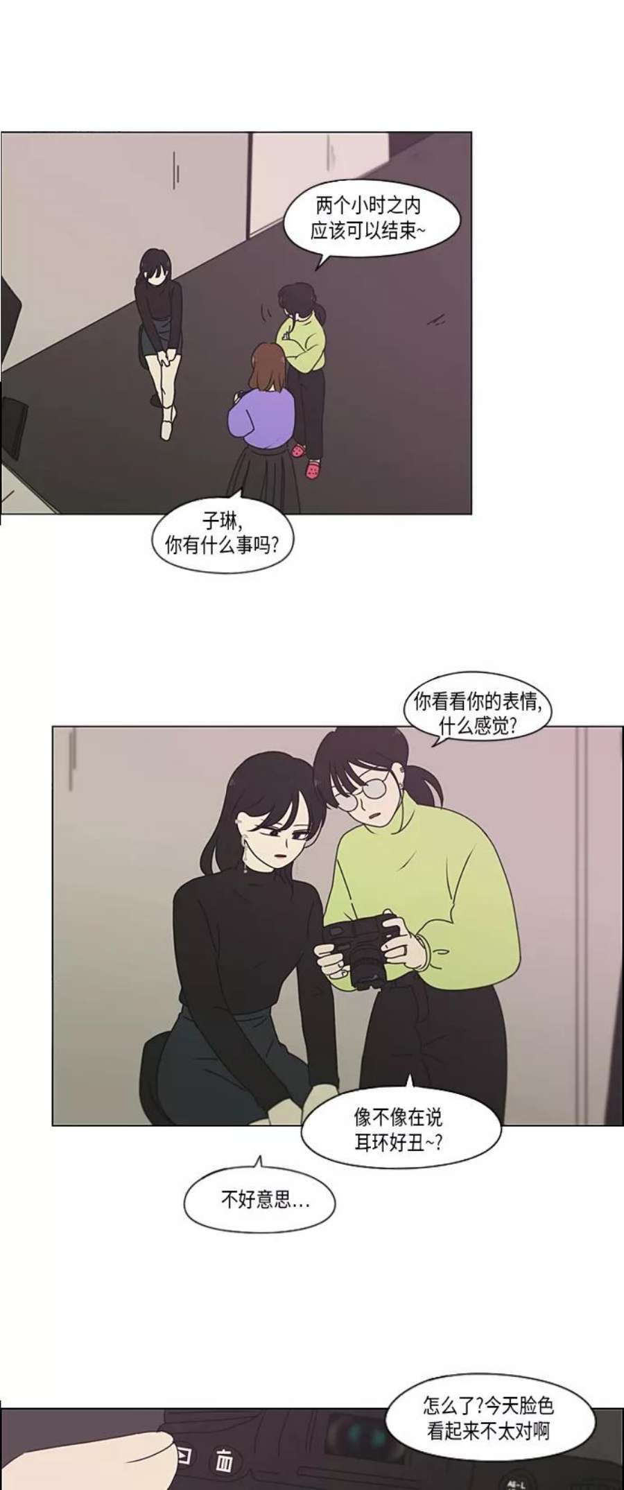 恋爱革命朴志训漫画,[第308话] 第三者 44图