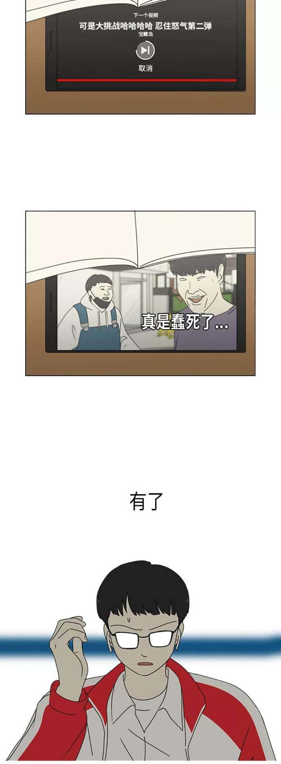 恋爱革命朴志训漫画,[第308话] 第三者 18图