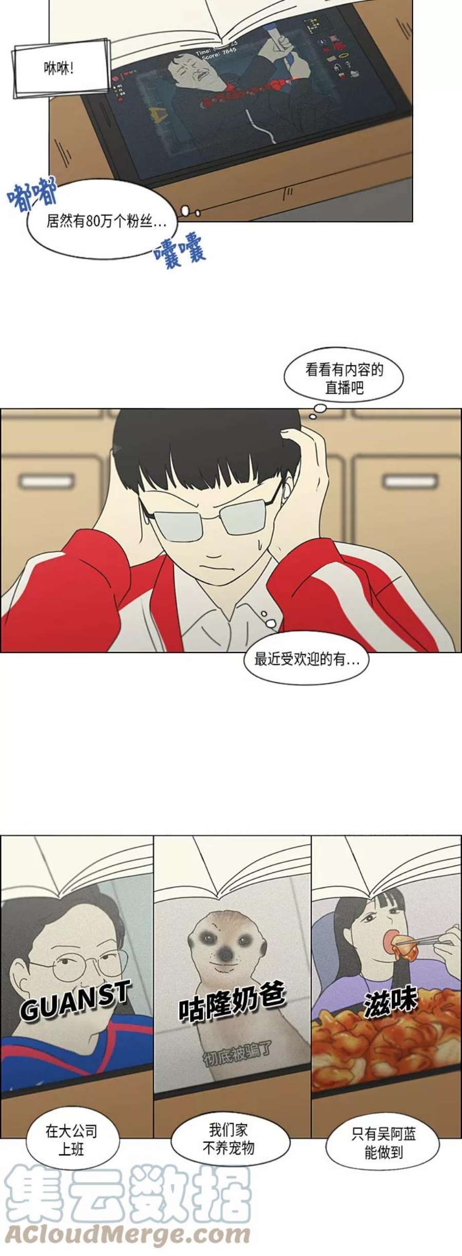 恋爱革命朴志训漫画,[第308话] 第三者 16图