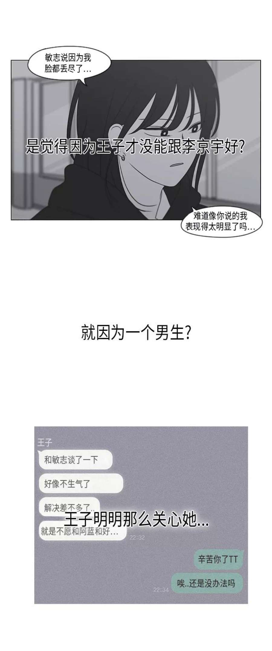 恋爱革命朴志训漫画,[第308话] 第三者 36图