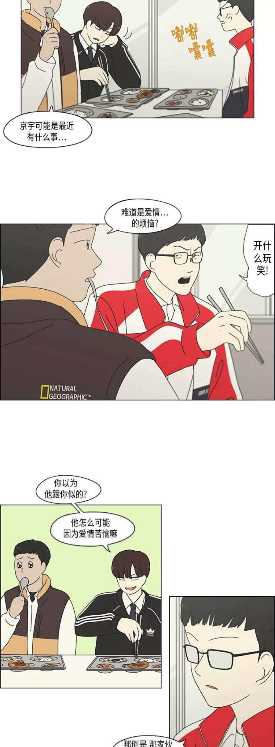 恋爱革命朴志训漫画,[第308话] 第三者 30图