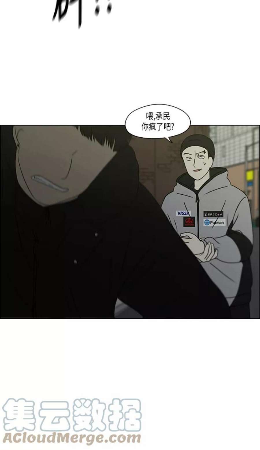 恋爱革命朴志训漫画,[第310话] 一触即发 40图