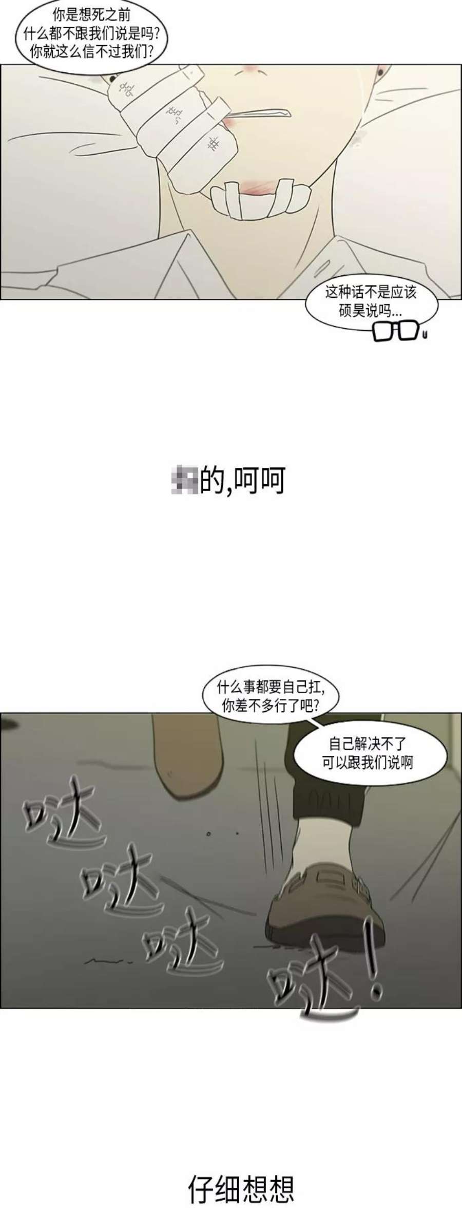 恋爱革命朴志训漫画,[第311话] 噩梦 62图