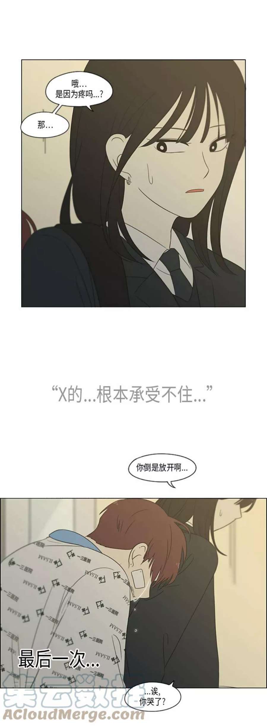 恋爱革命漫画结局漫画,[第312话] 同床异梦（2） 49图