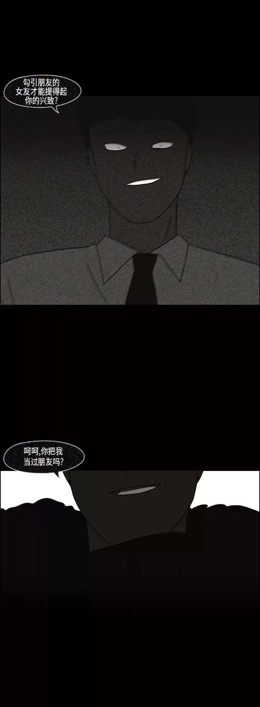 恋爱革命漫画结局漫画,[第312话] 同床异梦（2） 33图