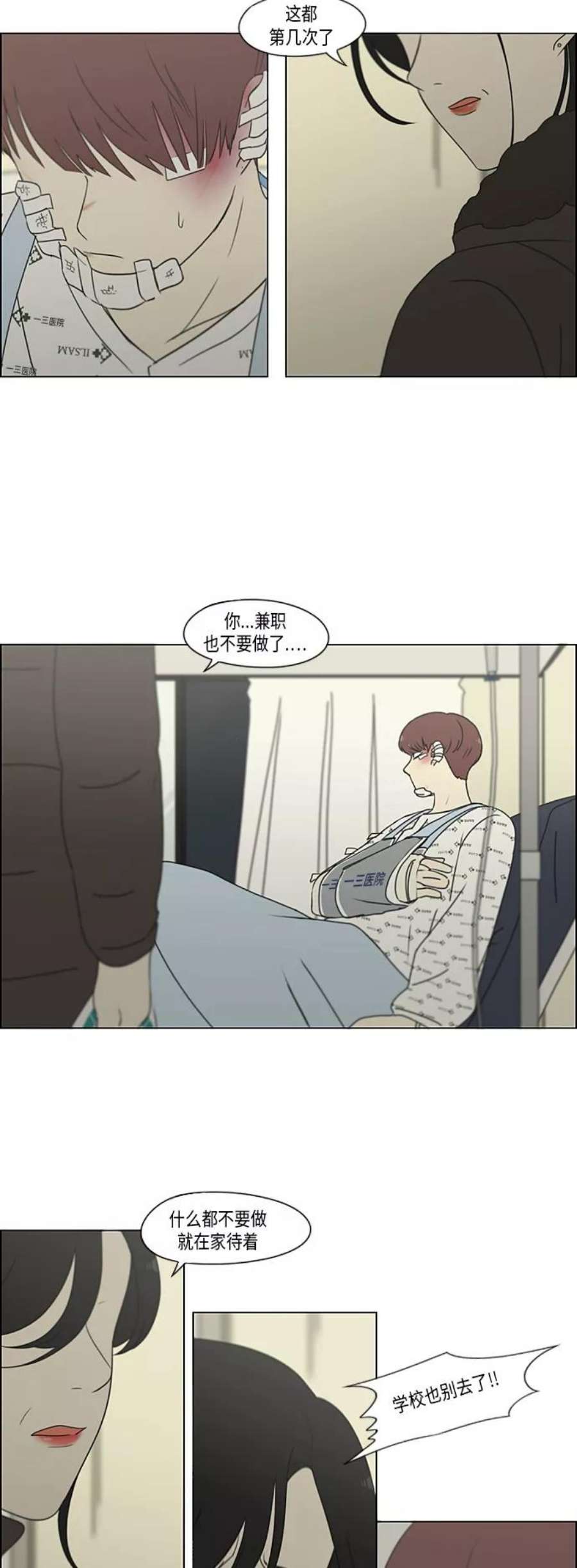 恋爱革命漫画结局漫画,[第312话] 同床异梦（2） 20图