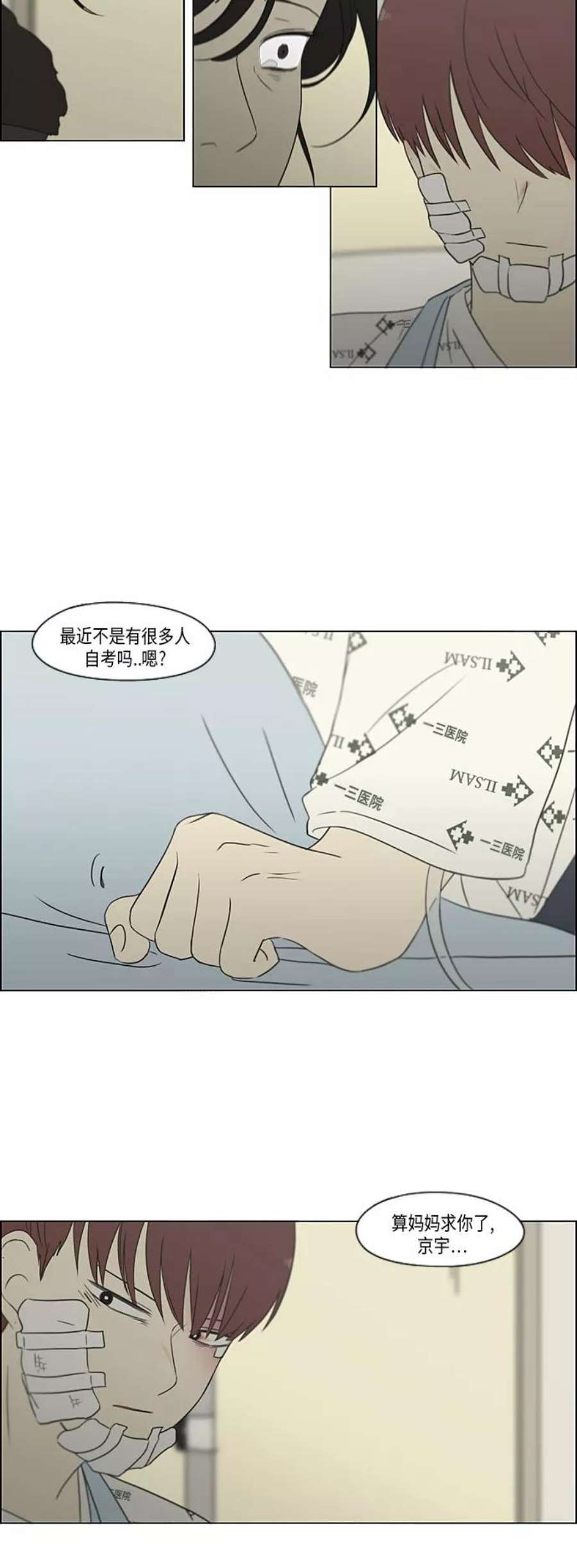 恋爱革命漫画结局漫画,[第312话] 同床异梦（2） 21图