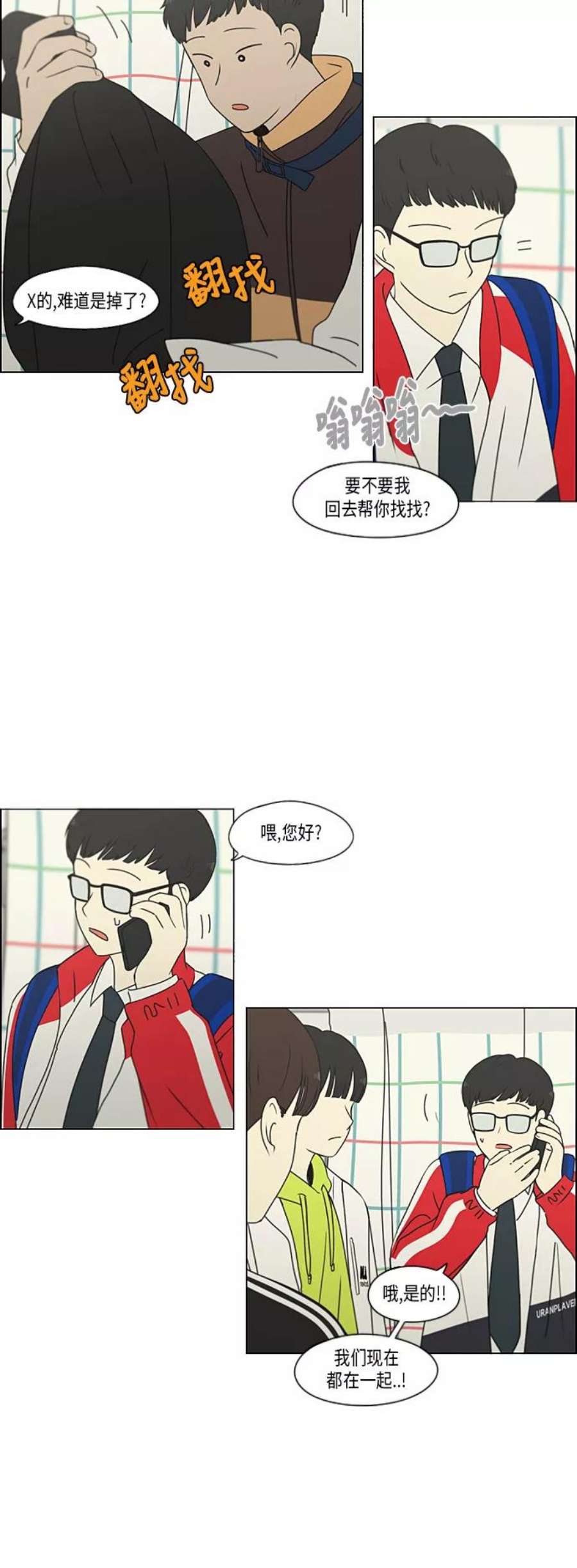 恋爱革命漫画结局漫画,[第312话] 同床异梦（2） 5图