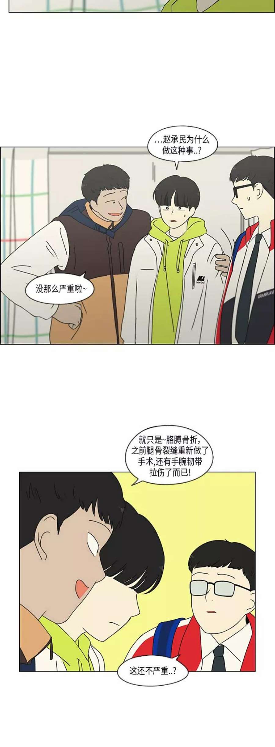 恋爱革命漫画结局漫画,[第312话] 同床异梦（2） 3图