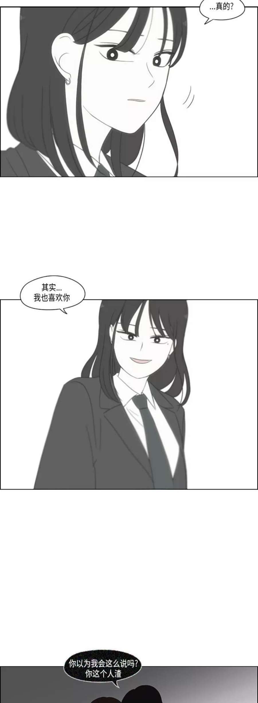 恋爱革命漫画结局漫画,[第312话] 同床异梦（2） 30图